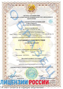 Образец сертификата соответствия Шимановск Сертификат ISO 14001